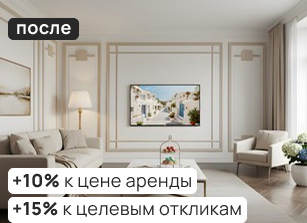 Квартира после