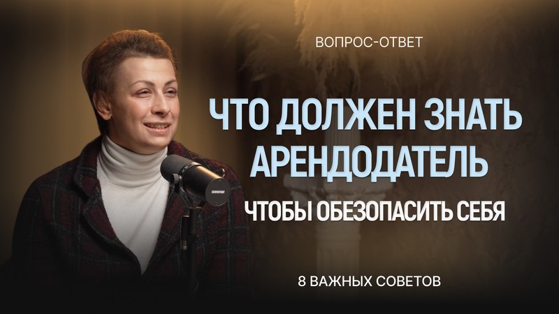 Советы по покупке недвижимости